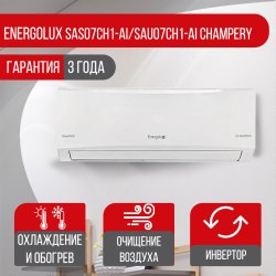 Сплит-система Energolux SAS07CH1-AI/SAU07CH1-AI Champery