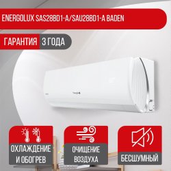 Сплит-система Energolux SAS28BD1-A/SAU28BD1-A Baden